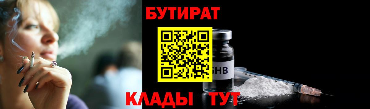 Бутират оксибутират Переславль-Залесский