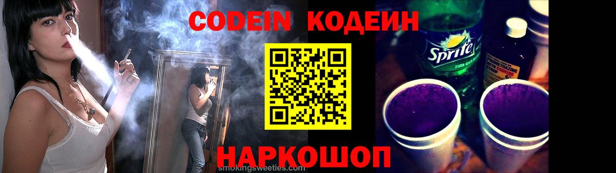 Переславль-Залесский  Кодеиновый сироп Lean напиток Lean (лин)  Вход с VPN  Кодеин Purple Drank 