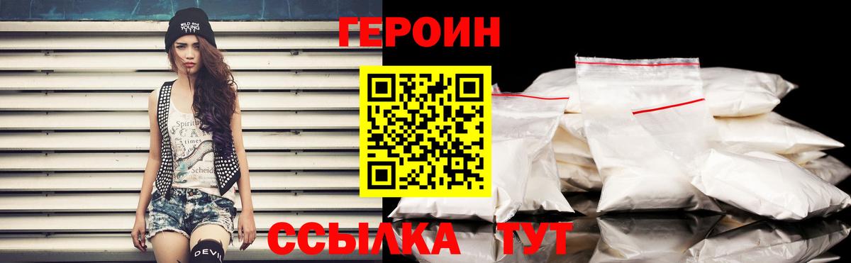 ГЕРОИН белый  Вход с VPN  Переславль-Залесский 