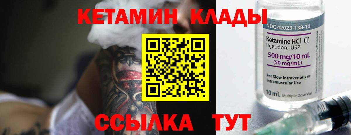 Кетамин ketamine Переславль-Залесский