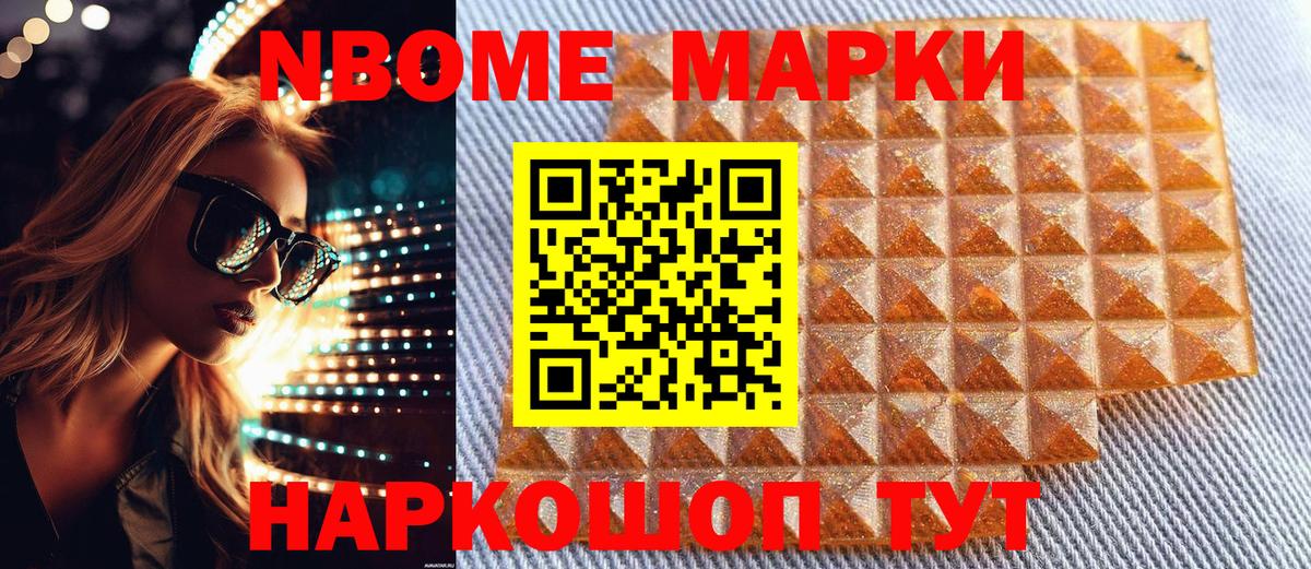 Марки NBOMe 1,8мг Переславль-Залесский